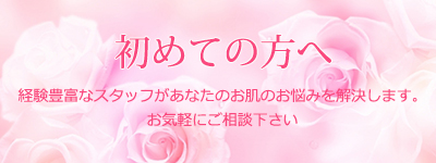 初めての方へ