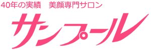サンプール